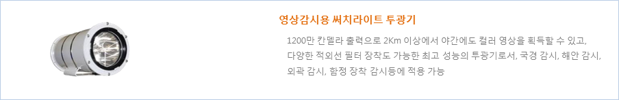 써치라이트 투광기